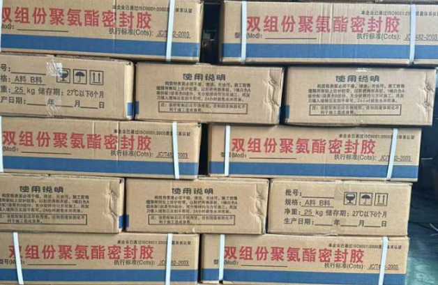 夷陵聚硫密封胶